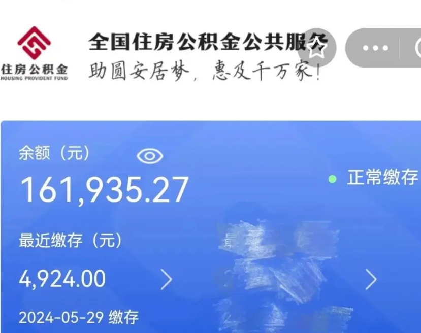 乐陵个人公积金怎么提取现金（这样提取个人公积金）